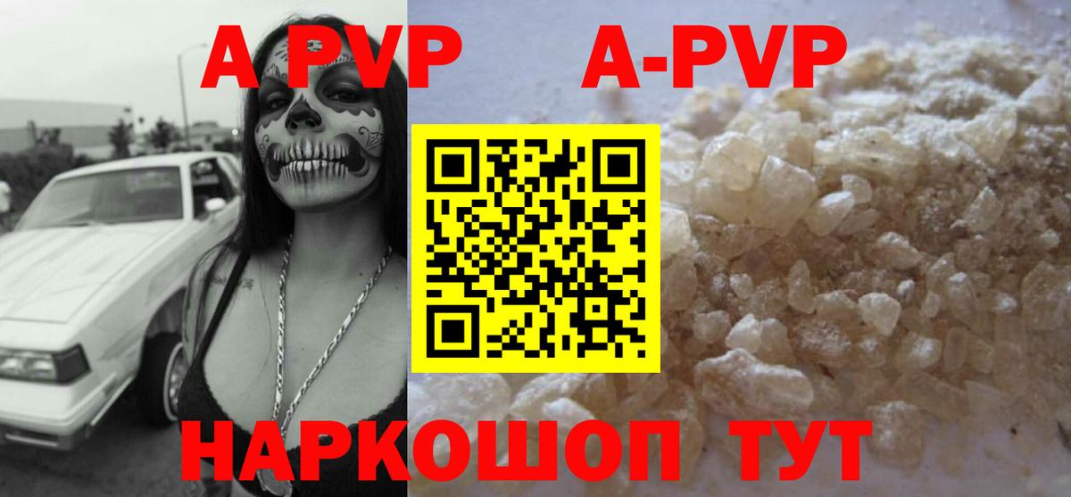 A-PVP мука Прохладный