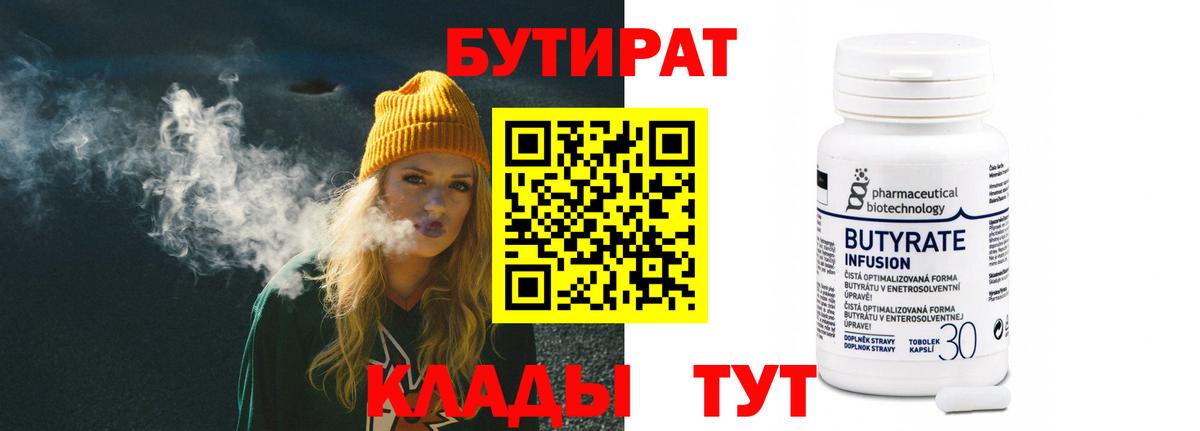 БУТИРАТ Butirat  Вход с VPN  Прохладный 