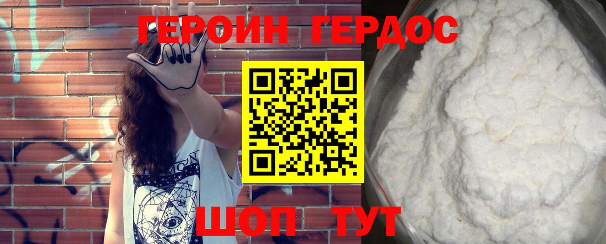 Героин Heroin Прохладный