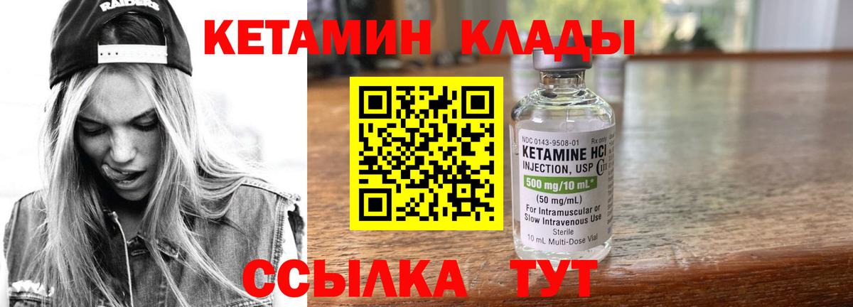 Прохладный  Кетамин VHQ  Вход с VPN 