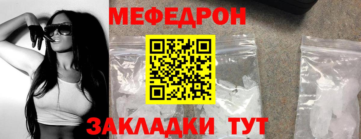 Меф мука Прохладный