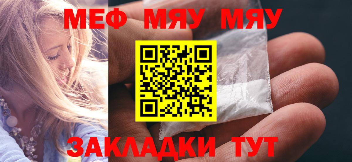 МЕФ  купить наркотики цена  МЕФ  Прохладный  МЯУ-МЯУ кристаллы  Мефедрон мука  Вход с VPN 